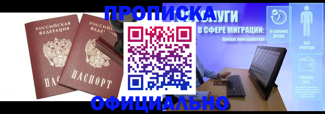 прописка 2025 в Могочи